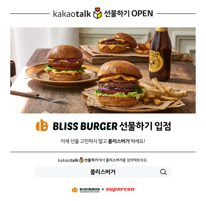 수제버거 전문 블리스버거, 모바일상품권 출시
