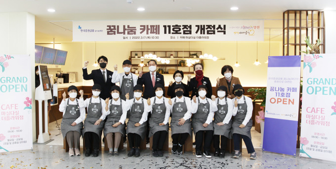 한국증권금융 꿈나눔재단, 꿈나눔카페11호점 개점
