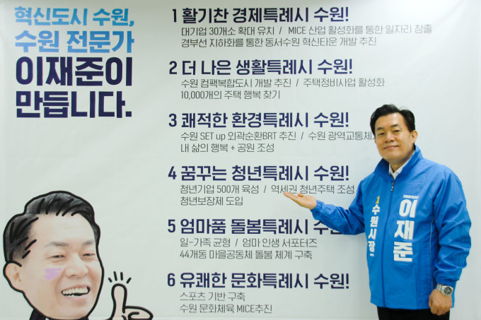 이재준 수원시장 예비후보 네거티브 없는 클린경선 선언