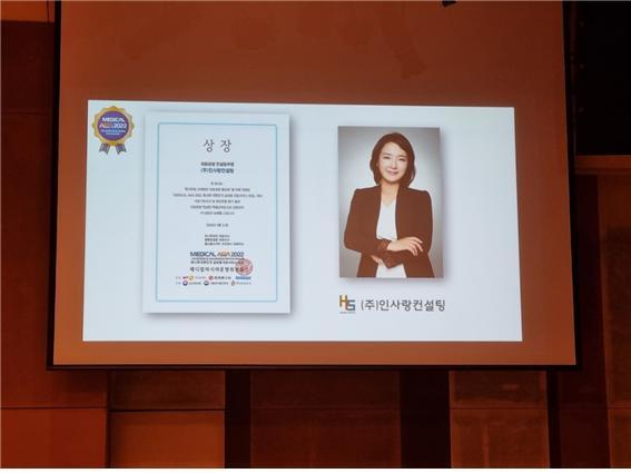 인사랑컨설팅, 메디컬아시아2022 2년 연속 수상