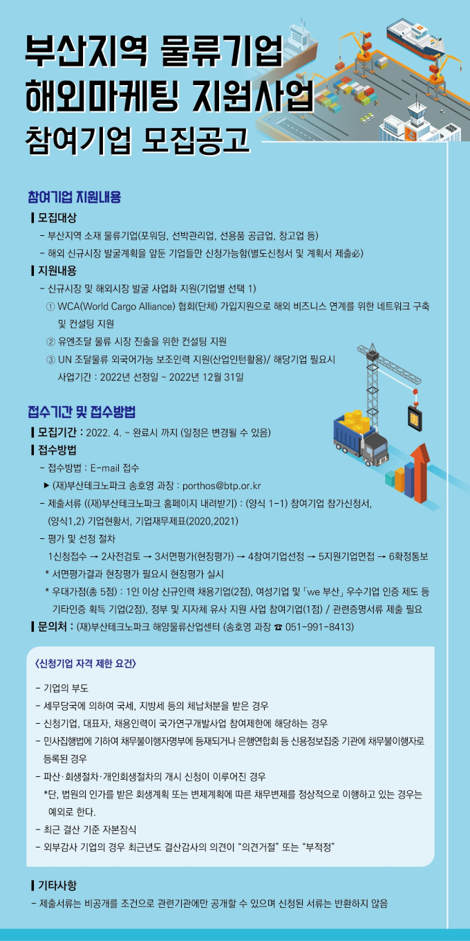 부산시, 물류기업 해외마케팅 지원사업 추진