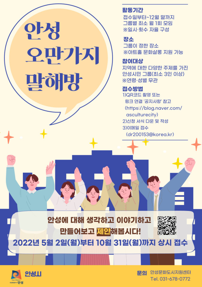 안성 시민모임 오만가지말해방 운영…10월31일까지 접수