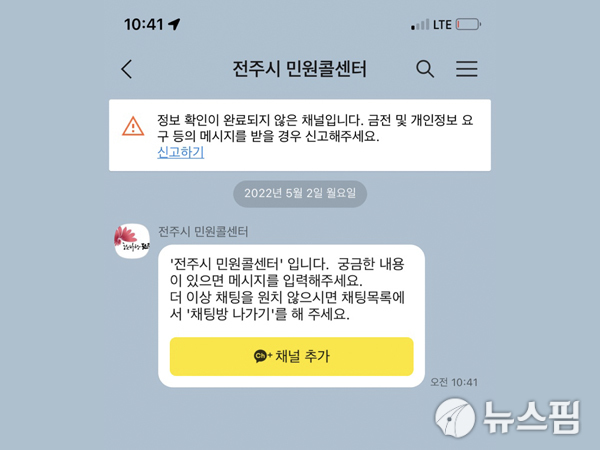 전주시 민원 상담서비스 카카오톡에서 제공