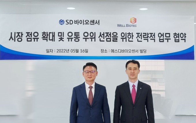 웰바이오텍, 에스디바이오센서와 MOU 체결