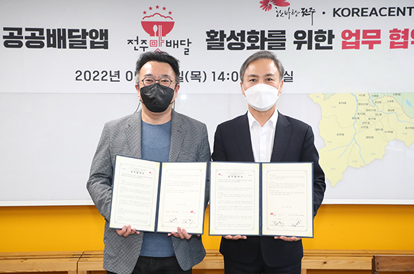 전주시-코리아센터, 공공배달앱 전주맛배달 유통플랫폼 구축·운영 맞손