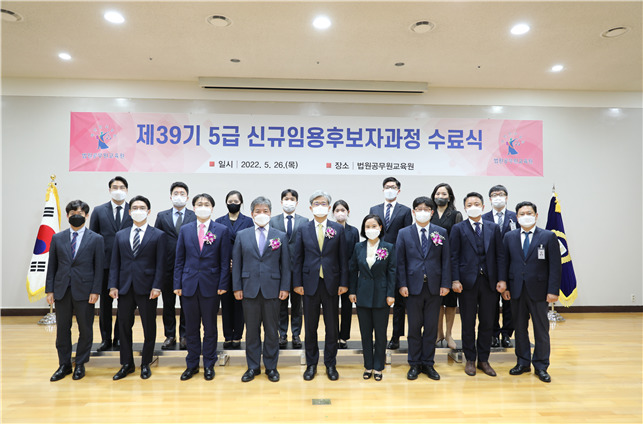 법원공무원교육원, 5급 신규 임용 후보자 수료식