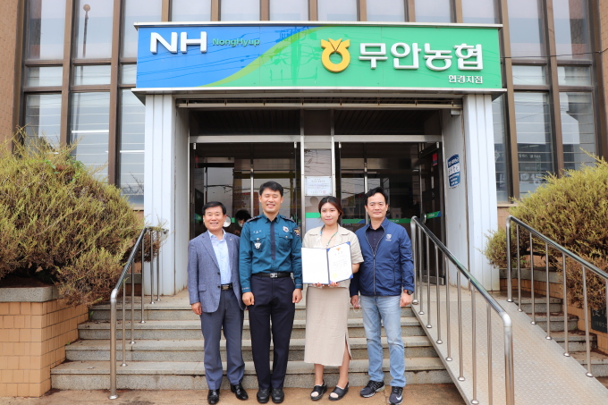 무안경찰, 보이스피싱 피해 막은 농협 직원에 감사장 수여