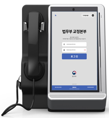 원포유·법무부, '교도소 수용자 전화사업' 시범서비스