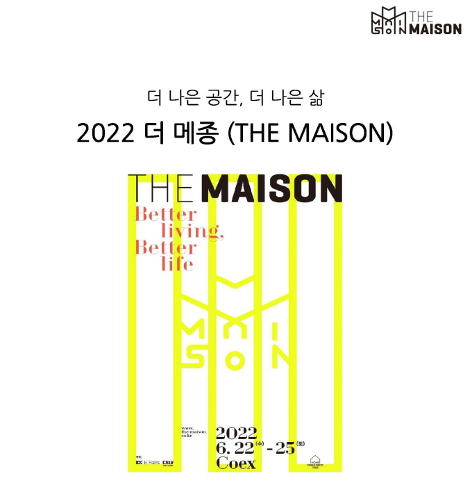 홈스타일링 전시회 2022 더메종 개최...라이프스타일 제시 최초 공간박람회
