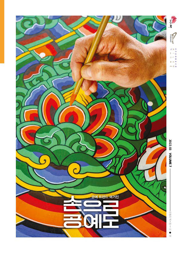 한국전통문화전당 손으로 공예로 구독자 모집