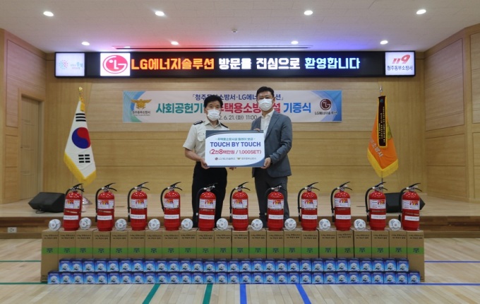 LG에너지솔루션 오창공장, 화재 취약계층에 소방 용품 기증