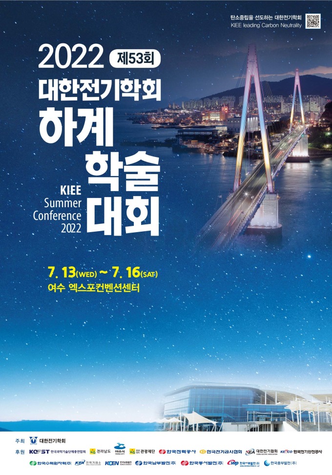 여수서 국내 최대 규모 대한전기학회 하계학술대회 개최