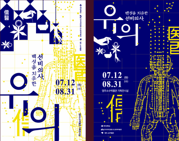 조선조 지식인들은 전염병 위기 어떻게 극복했나