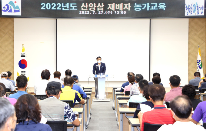 함양군, 산양삼 재배자 농가교육…친환경 재배기술 등