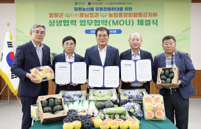 함평군·농협·호남청과 농산물 유통 확대 상생협력 협약