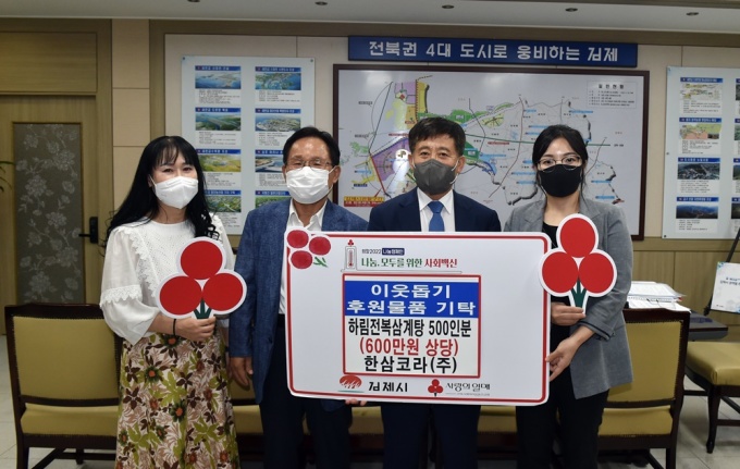 김제 만경읍 지사협 닭개장 250명분 전달