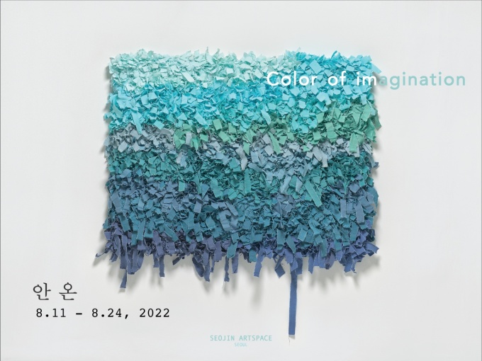 치유를 선물하는 섬유예술...안온 작가의 Color of imagination 전