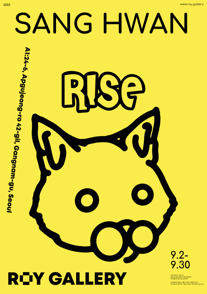 상환 작가 아홉번째 개인전  RISE...압구정 로이갤러리
