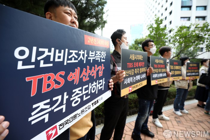 TBS 예산삭감 즉각 중단하라