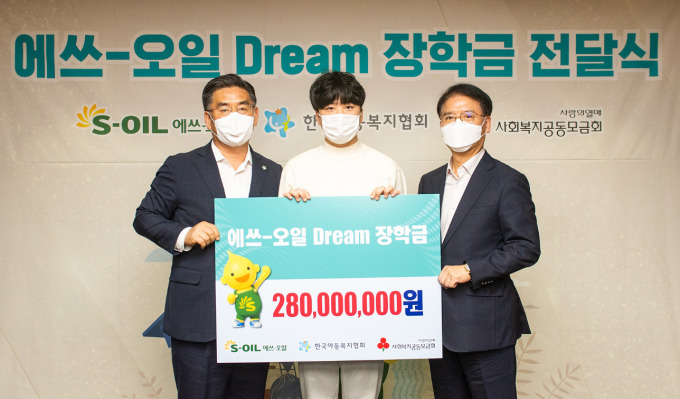 S-OIL, 보육원 청소년 학업 자립 장학금 2억8000만원 전달