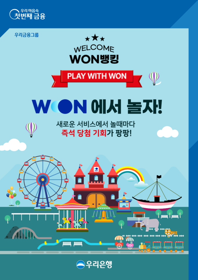 우리은행, WON에서 놀자 이벤트…로그인하면 커피쿠폰 3매