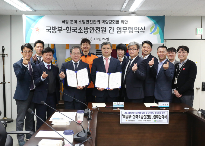 한국소방안전원·국방부, 소방안전관리 역량 강화 맞손