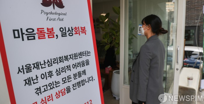 마음 돌봄, 일상 회복