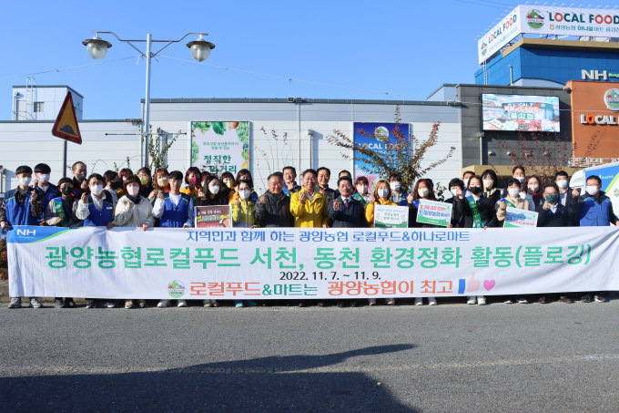 광양농협 로컬푸드, 환경정화 플로깅 활동