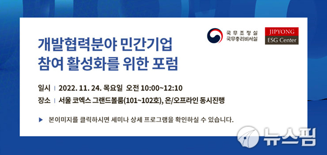 [로펌이슈]지평 ESG센터, 24일 개발협력분야 민간기업 참여 활성화 위한 포럼