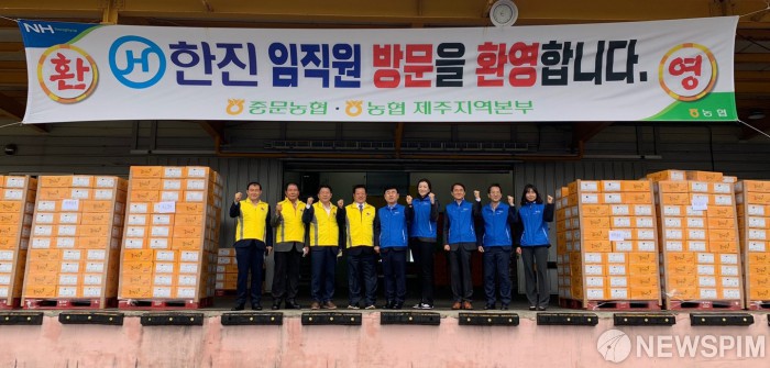 농협 신도농교류모델 전국1호 ,한진-중문농협 간 결연