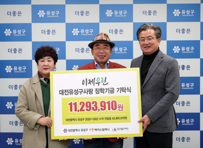 맥키스컴퍼니, 대전 유성에 장학금 1129만원 기탁