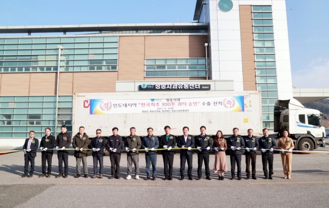 청송사과 인도네시아 첫 수출길 올라
