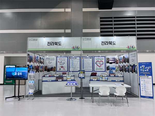 전북도 고향사랑기부제 답례품 공급업체 23곳 선정