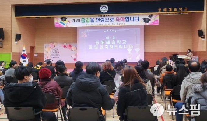 동해해솔학교 제1회 졸업생 24명 배출