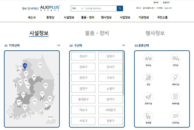 공공기관 시설·대여장비 예약 알리오 플러스 한 곳에서