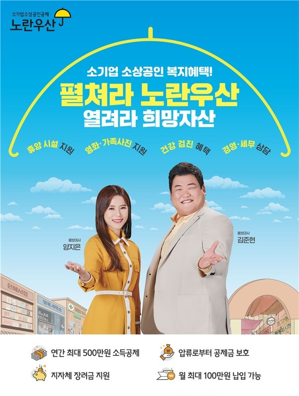 중기부 노란우산, 가입자 위한 복지사업 직접 맡는다