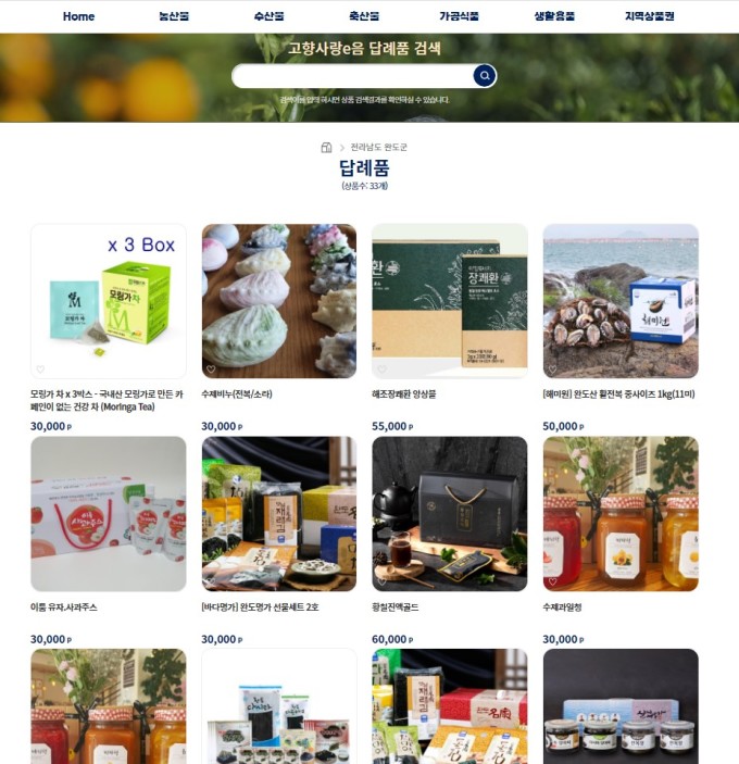 완도고향사랑기부제 시행 5일 만에 30명 동참