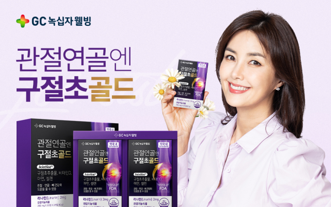 GC녹십자웰빙, 약국서 파는 관절연골엔 구절초 골드 출시