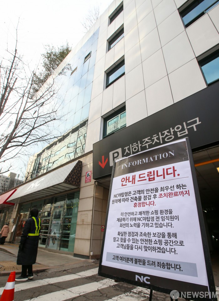 영업 중단 NC백화점