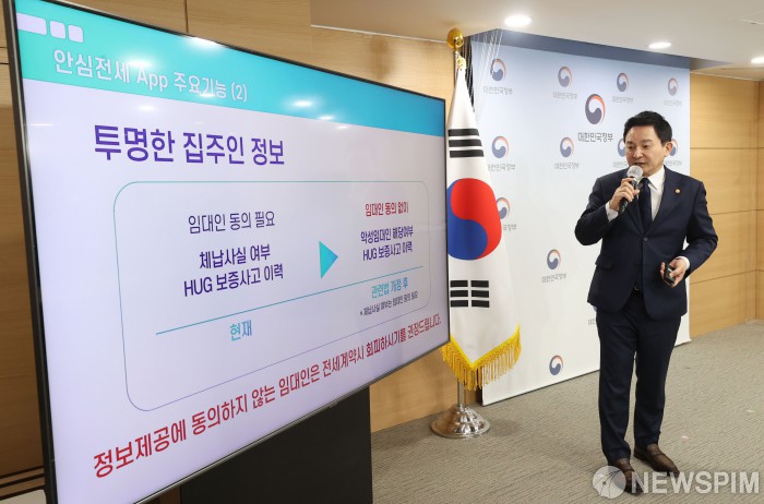 안심전세 앱 '투명한 집주인 정보'