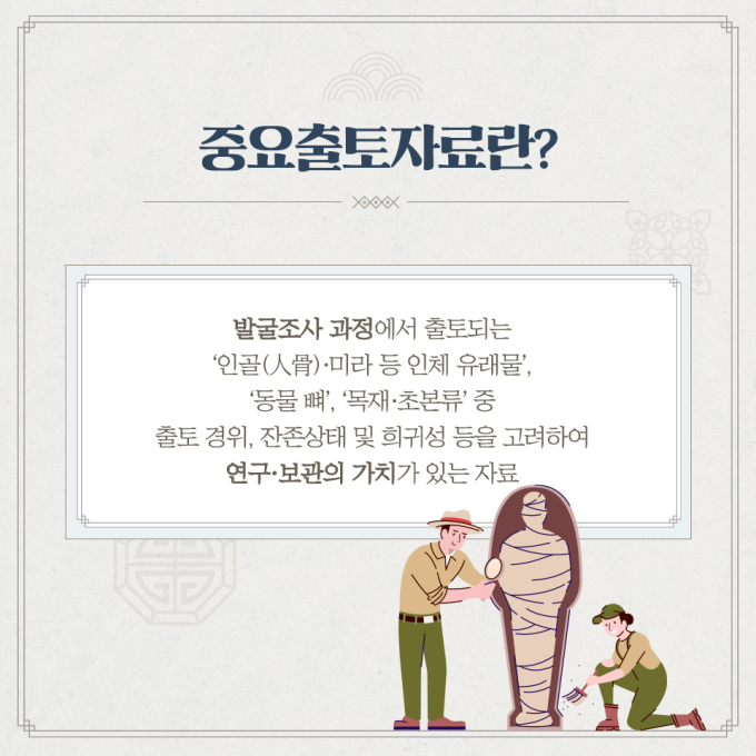 문화재청, 발굴현장서 인골·미라 출토시 연구·보관 비용 지원
