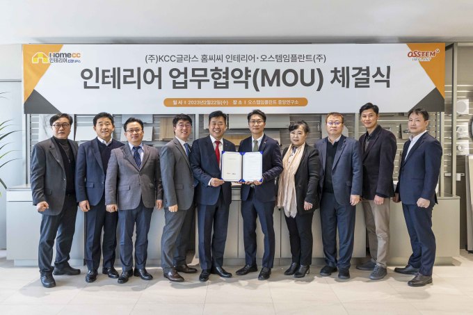 KCC글라스 홈씨씨 인테리어, 오스템임플란트와 업무협약 체결