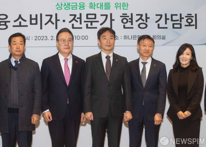 상생금융 확대를 위한 금융소비자-전문가 간담회