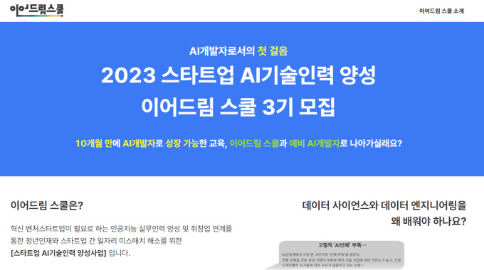 중진공, AI 인력 양성 이어드림 스쿨 네트워킹 데이 개최