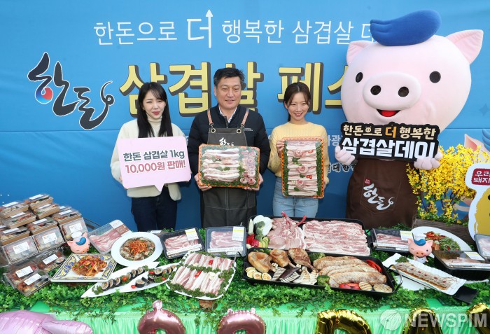 한돈으로 더 행복한 삼겹살데이