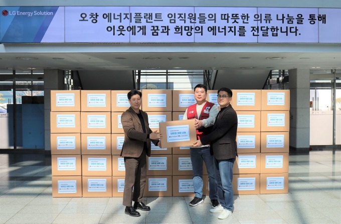 LG에너지솔루션 오창 에너지플랜트,  의류나눔 활동 펼쳐