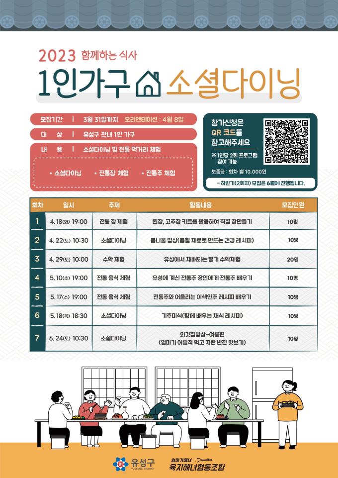 같이 식사해요...대전 유성구, 소셜다이닝 참가자 모집