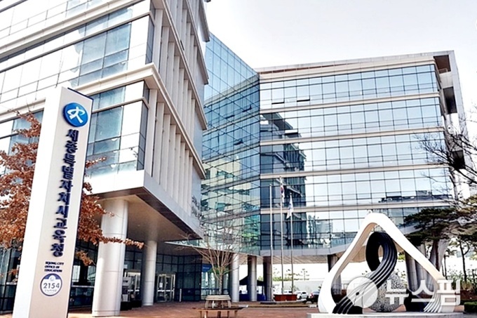 세종시교육청 세종특수교육원 2026년까지 개원 예정