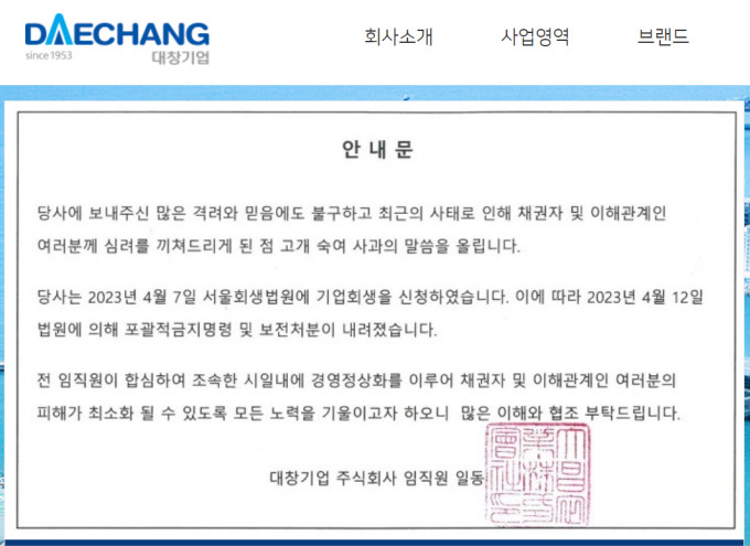 70년 전통 건설사 대창기업, 회생절차 개시