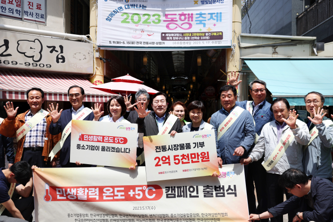 중소기업계, 민생활력 온도 +5℃ 캠페인 출범